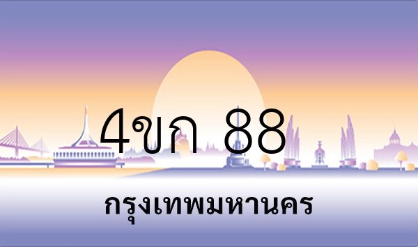 4ขก 88